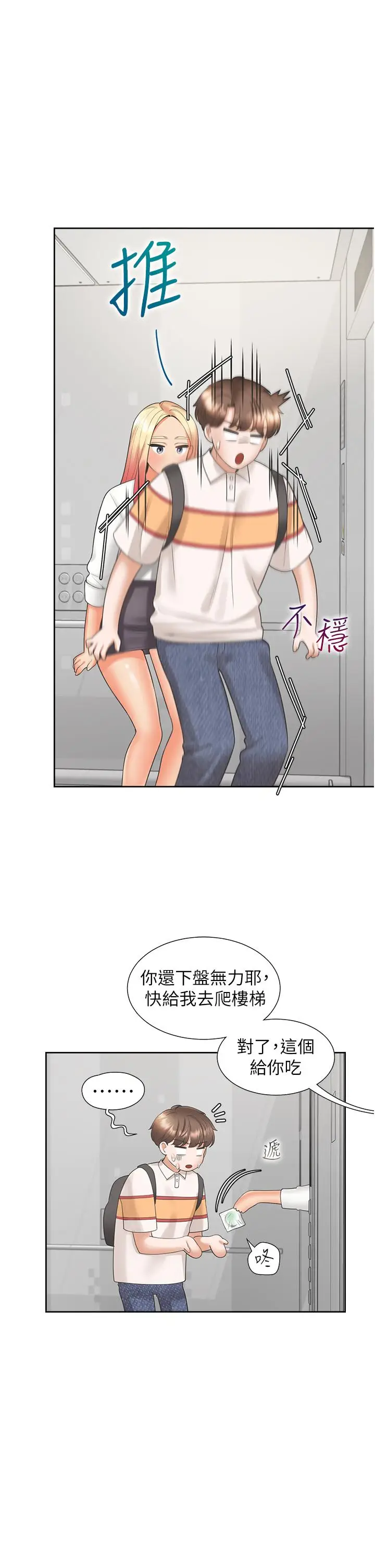 漫画《同居上下舖》第48话第21张图