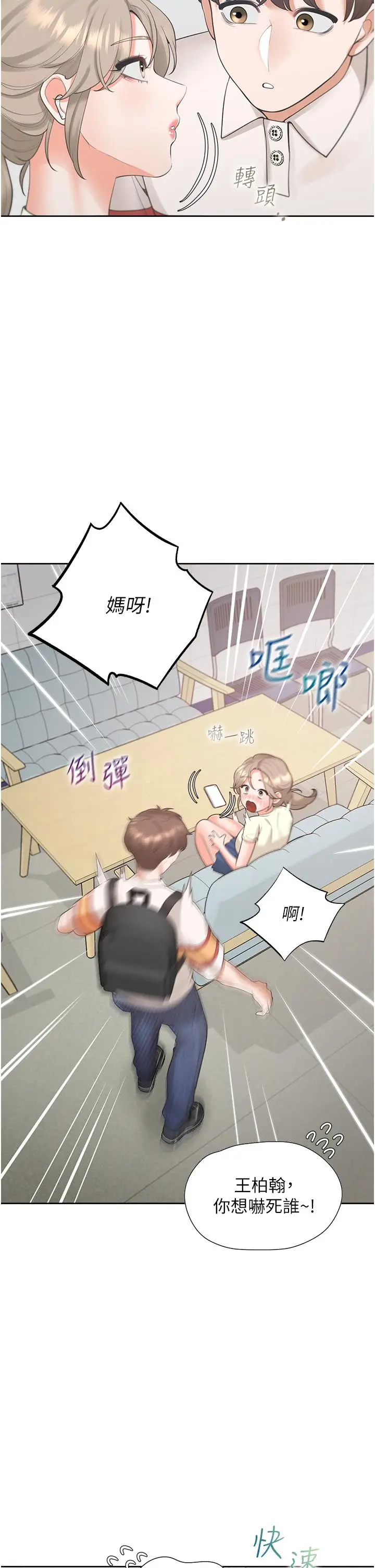 漫画《同居上下舖》第48话第27张图