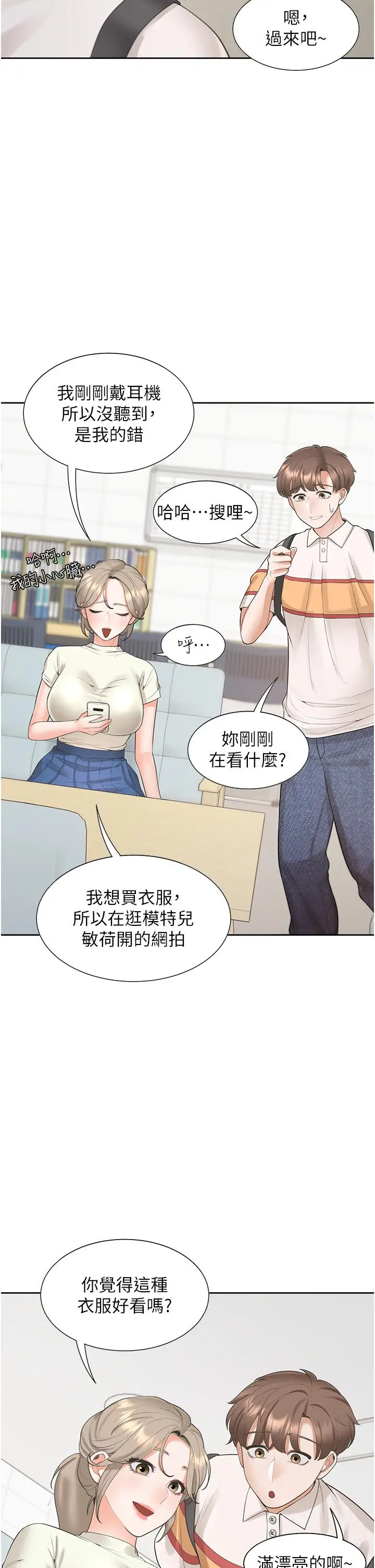 漫画《同居上下舖》第48话第29张图