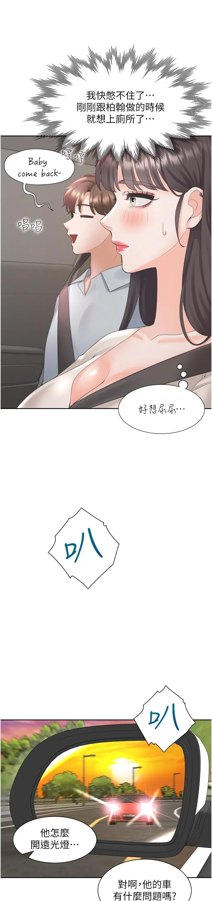 漫画《同居上下舖》第48话第3张图