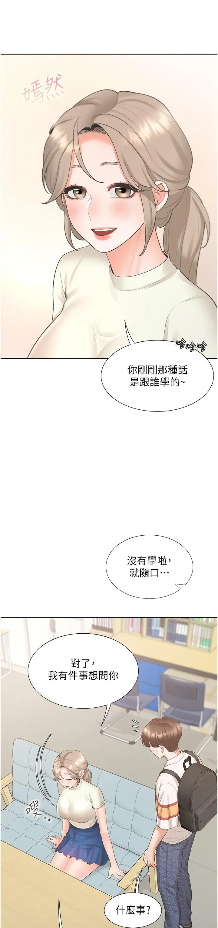 漫画《同居上下舖》第48话第33张图