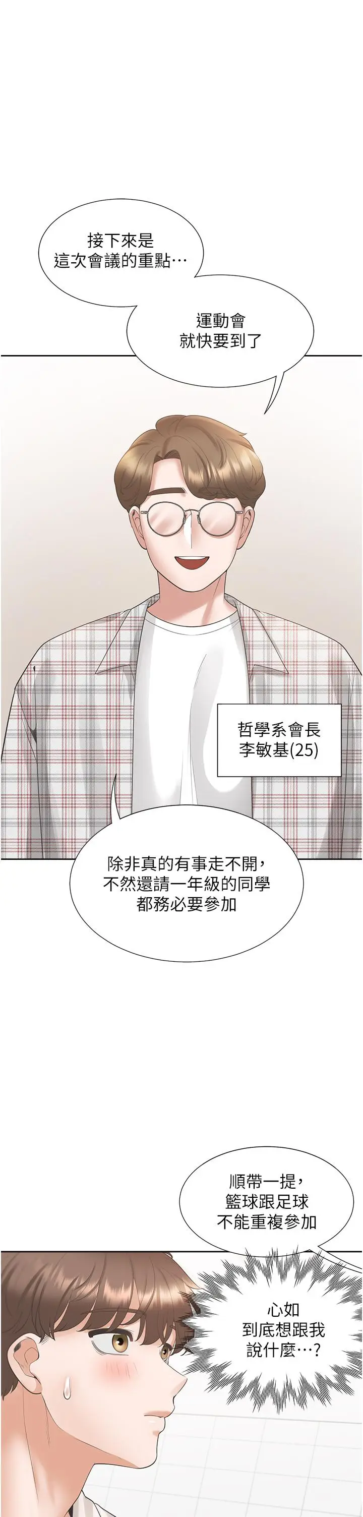 漫画《同居上下舖》第48话第35张图
