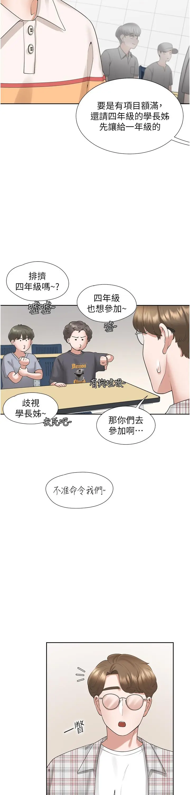 漫画《同居上下舖》第48话第36张图