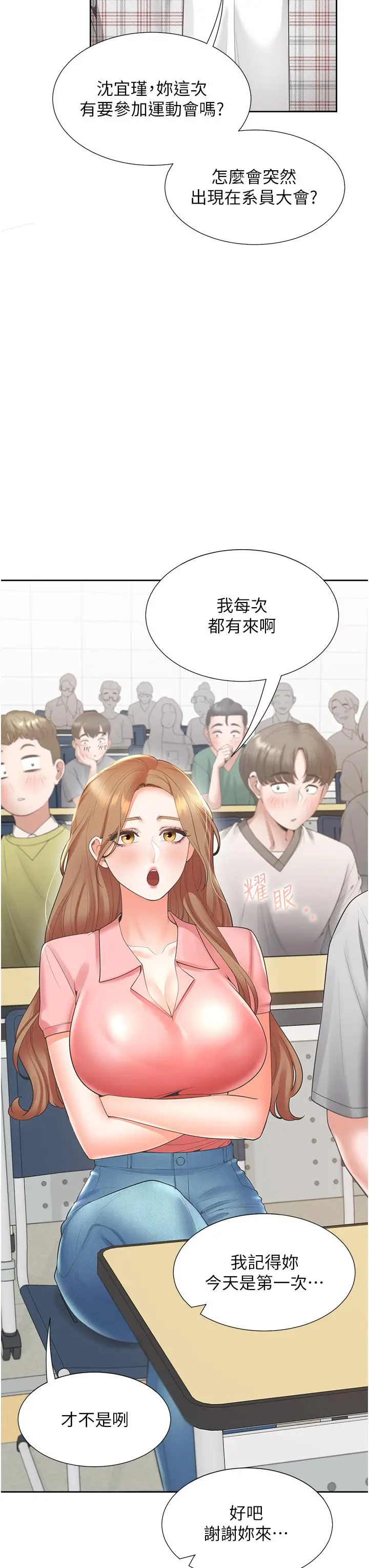 漫画《同居上下舖》第48话第37张图