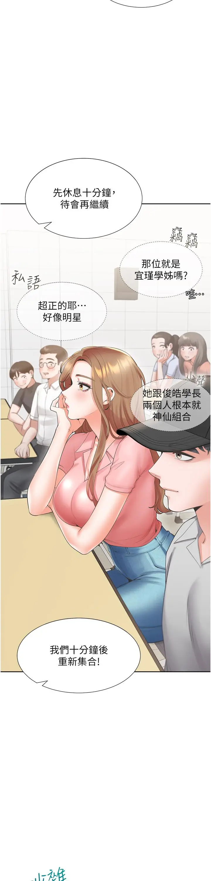 漫画《同居上下舖》第48话第38张图