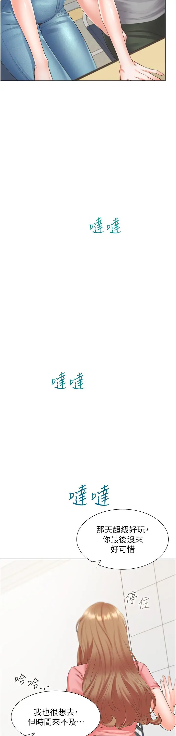 漫画《同居上下舖》第48话第41张图