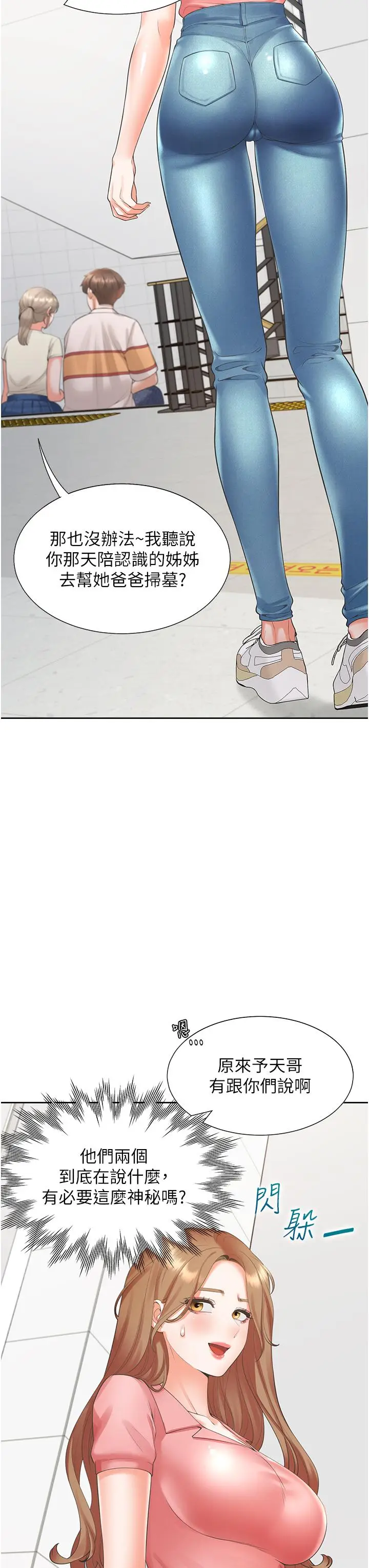 漫画《同居上下舖》第48话第42张图
