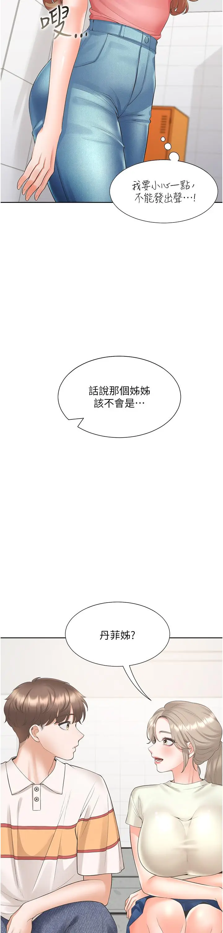 漫画《同居上下舖》第48话第43张图