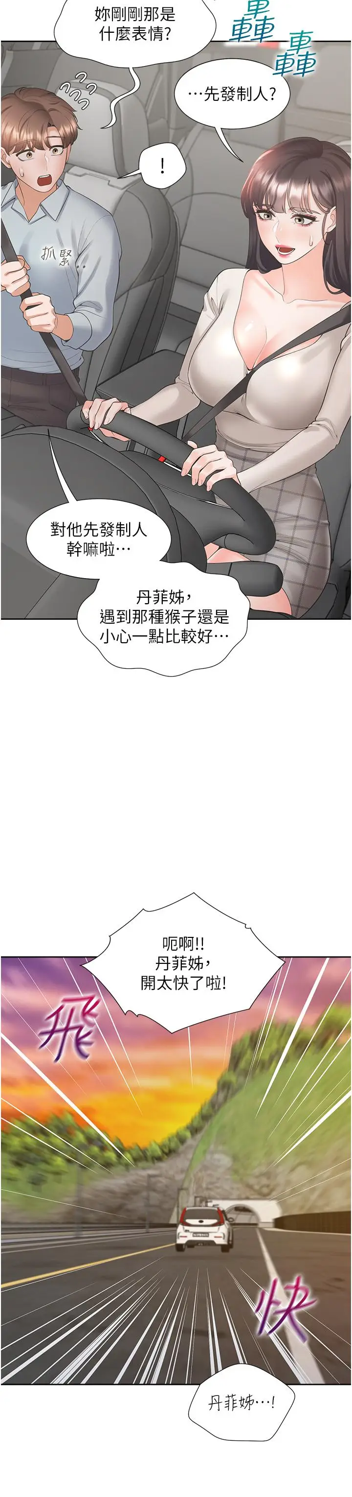 漫画《同居上下舖》第48话第8张图