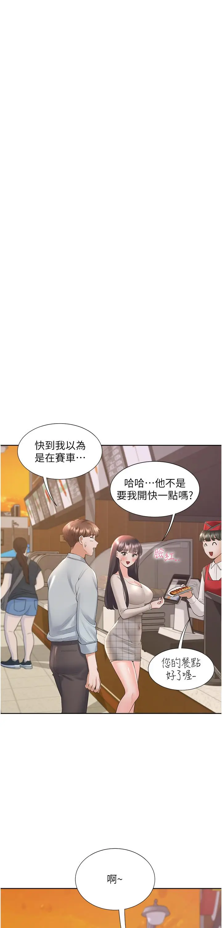 漫画《同居上下舖》第48话第9张图