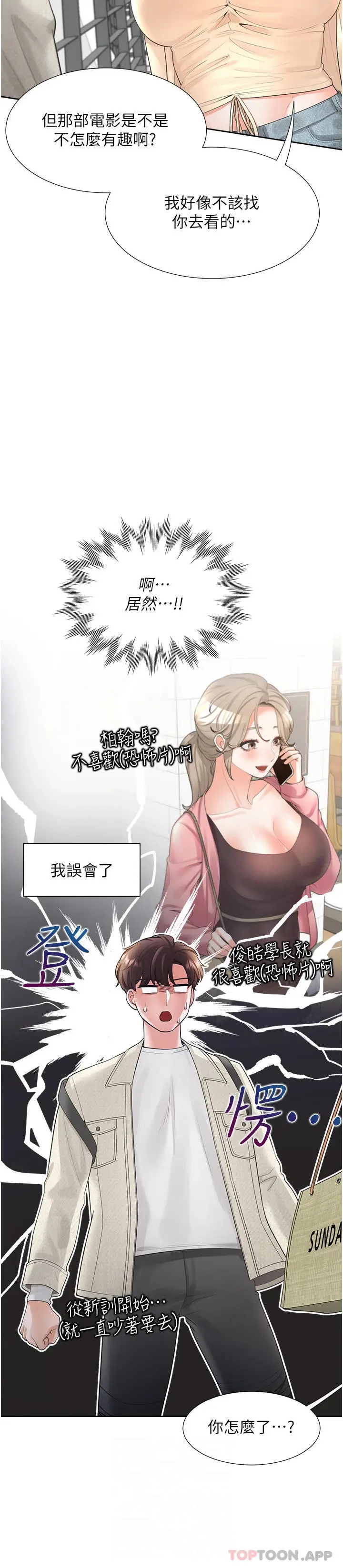 漫画《同居上下舖》第19话第11张图
