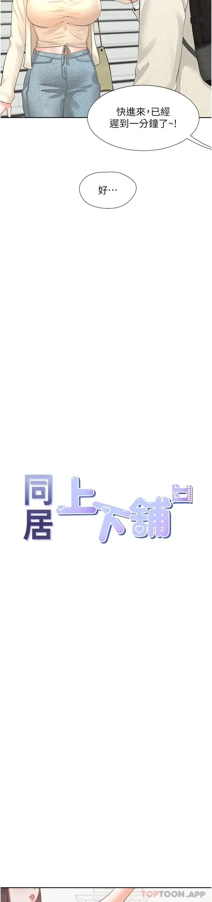 漫画《同居上下舖》第19话第14张图