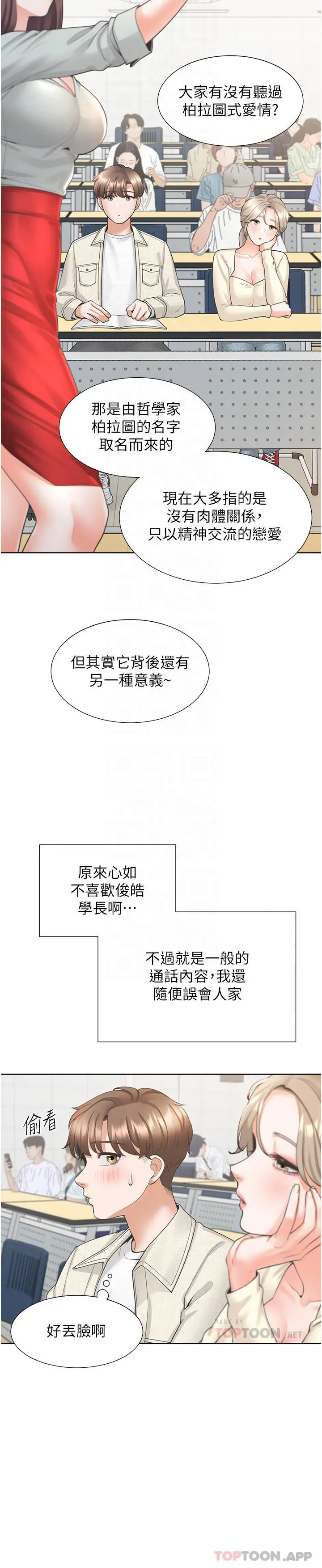 漫画《同居上下舖》第19话第15张图