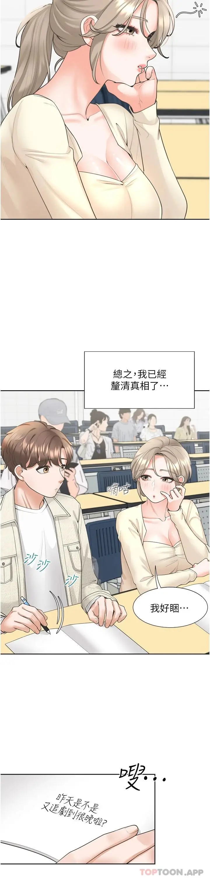 漫画《同居上下舖》第19话第17张图
