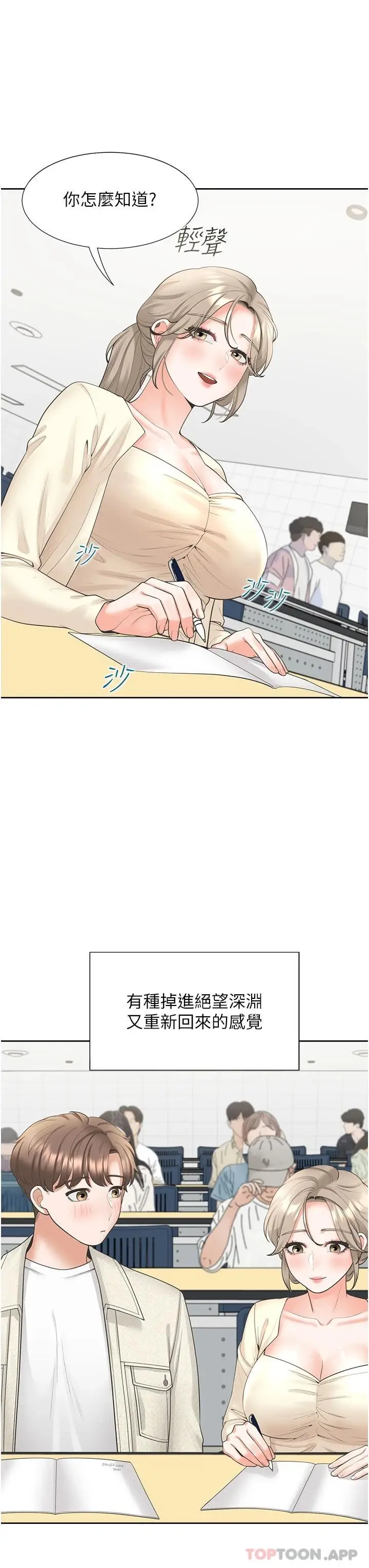漫画《同居上下舖》第19话第18张图