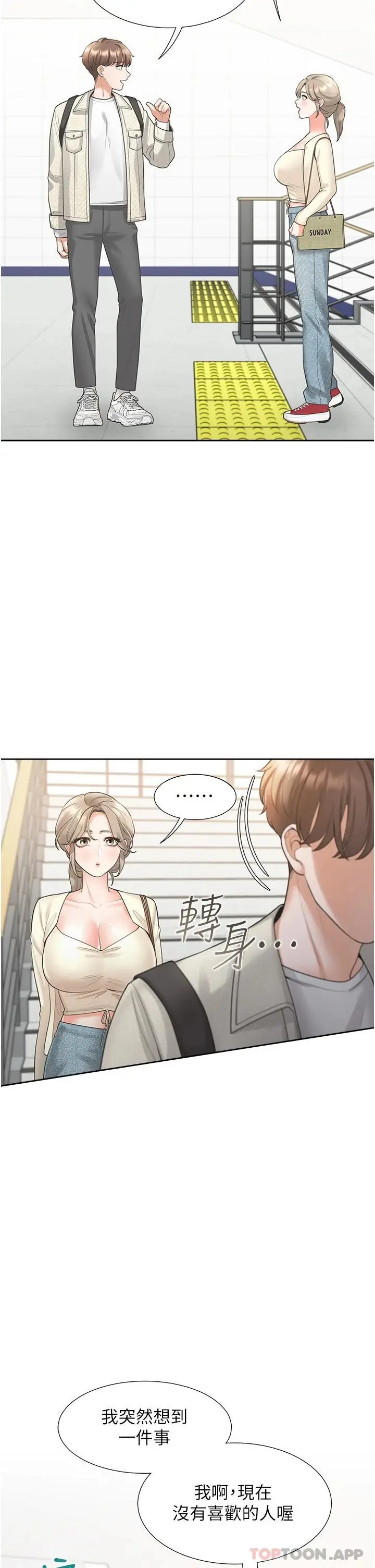 漫画《同居上下舖》第19话第2张图