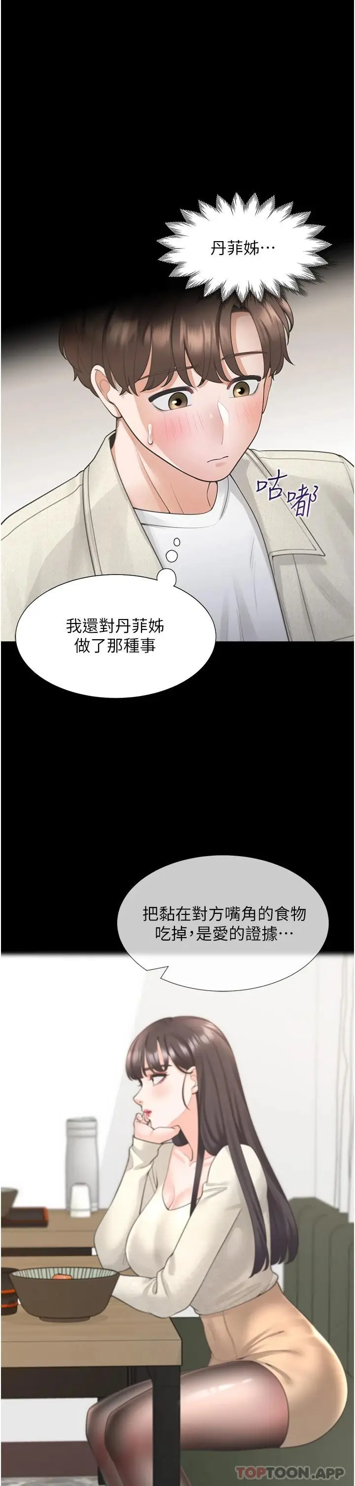 漫画《同居上下舖》第19话第21张图