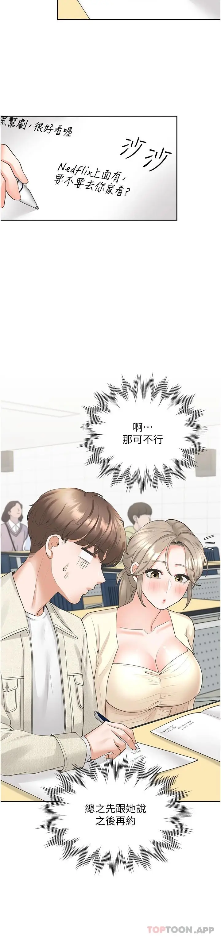 漫画《同居上下舖》第19话第23张图