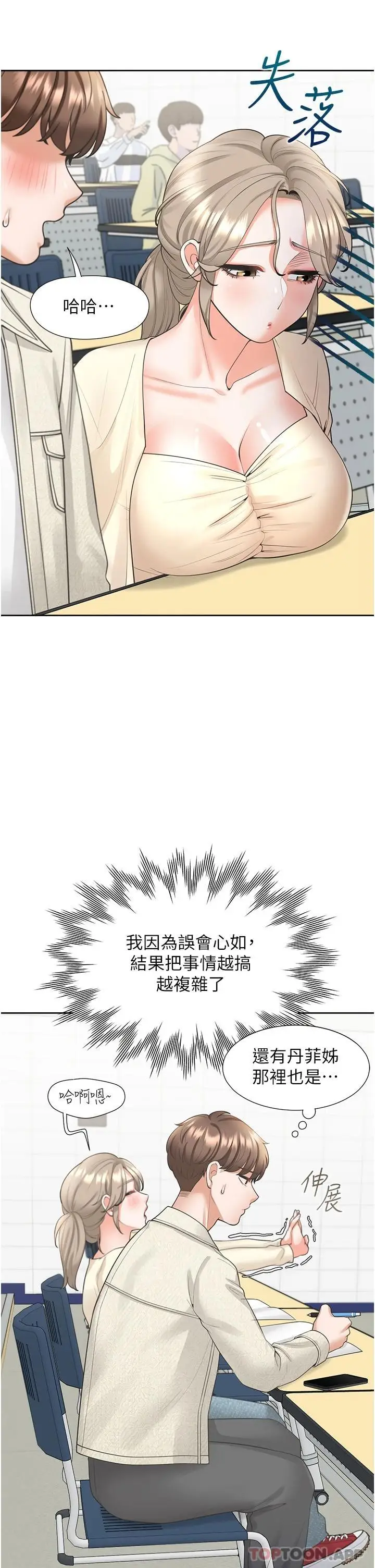 漫画《同居上下舖》第19话第24张图