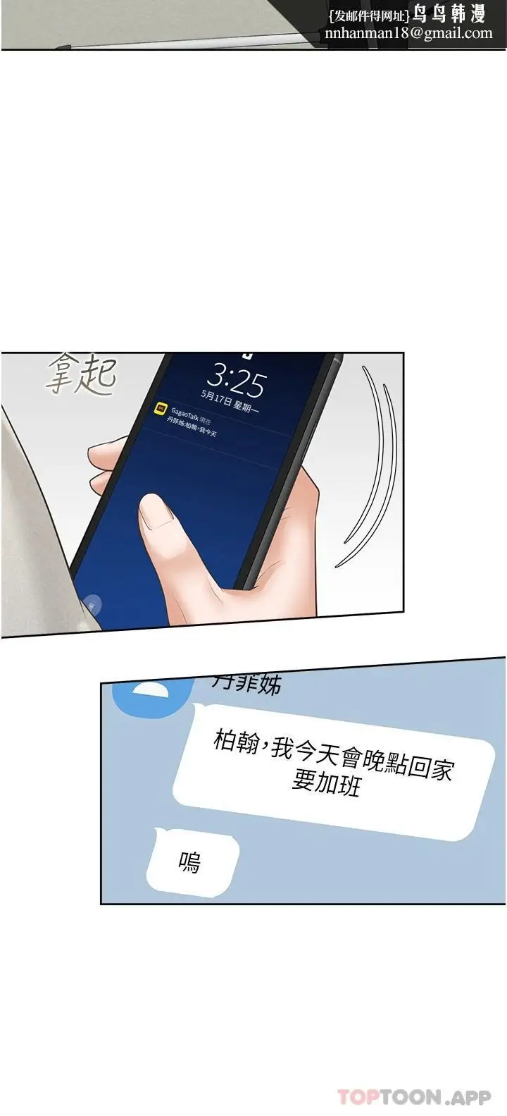漫画《同居上下舖》第19话第25张图