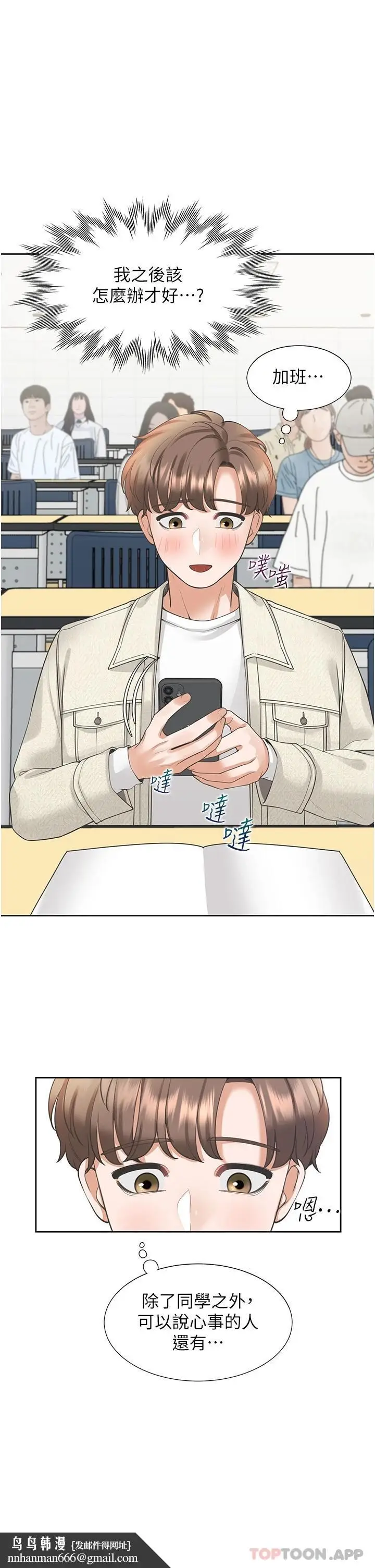 漫画《同居上下舖》第19话第26张图