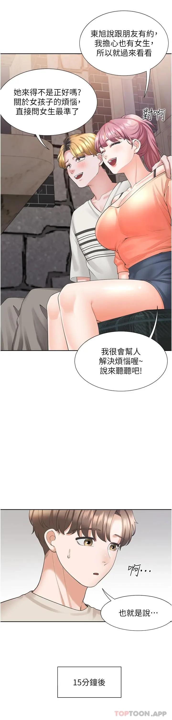 漫画《同居上下舖》第19话第29张图