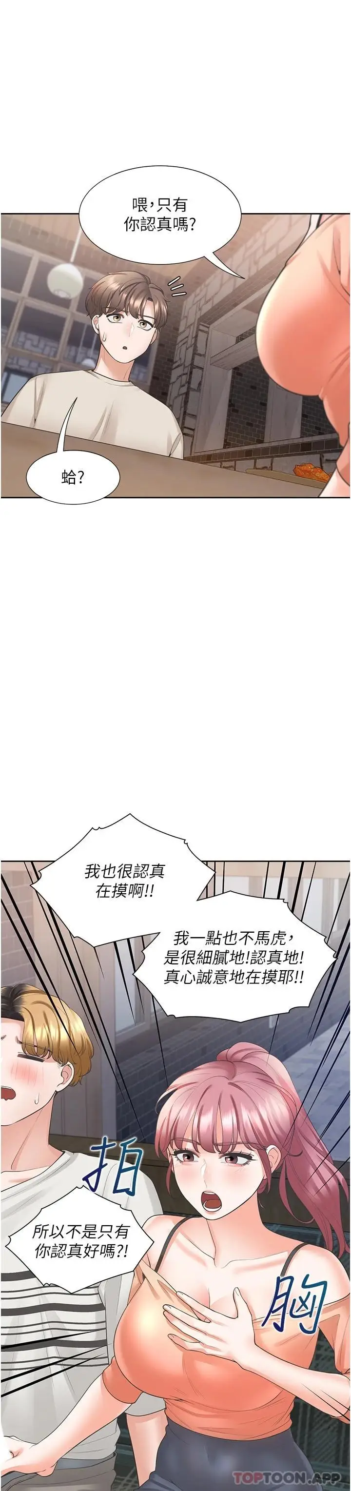 漫画《同居上下舖》第19话第33张图