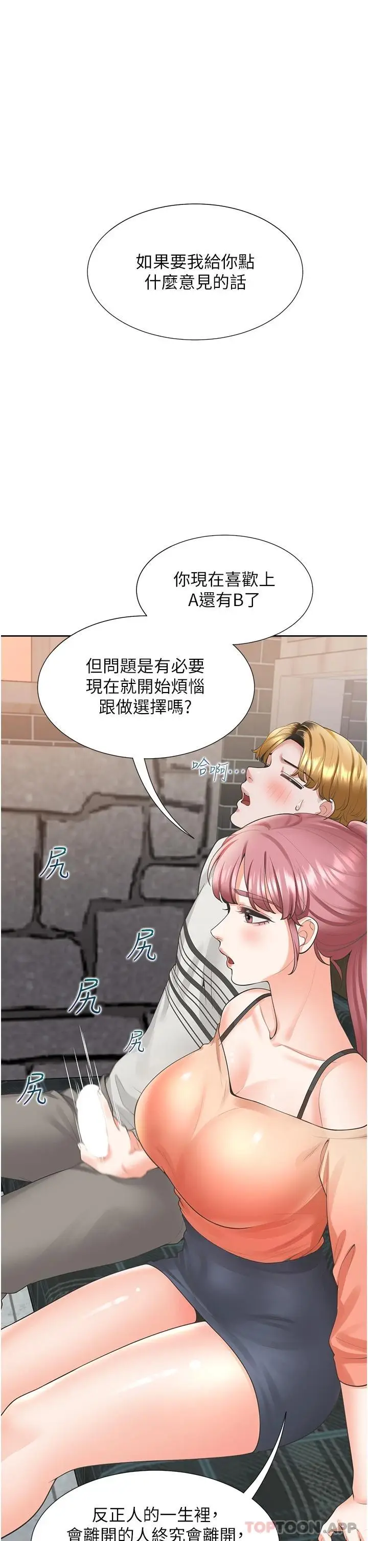 漫画《同居上下舖》第19话第35张图