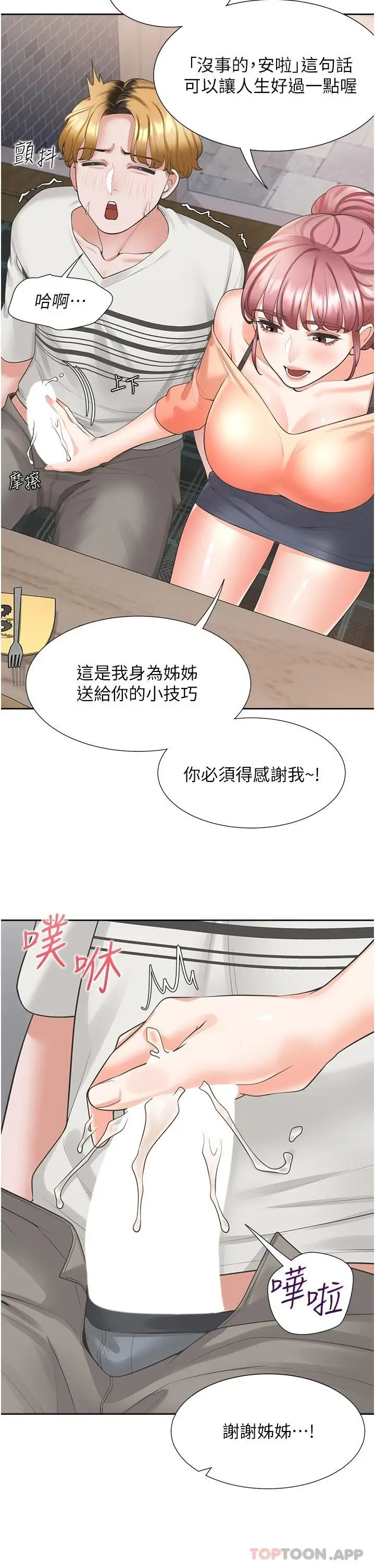 漫画《同居上下舖》第19话第38张图