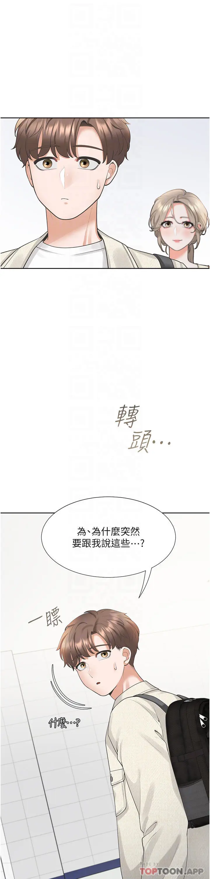 漫画《同居上下舖》第19话第4张图
