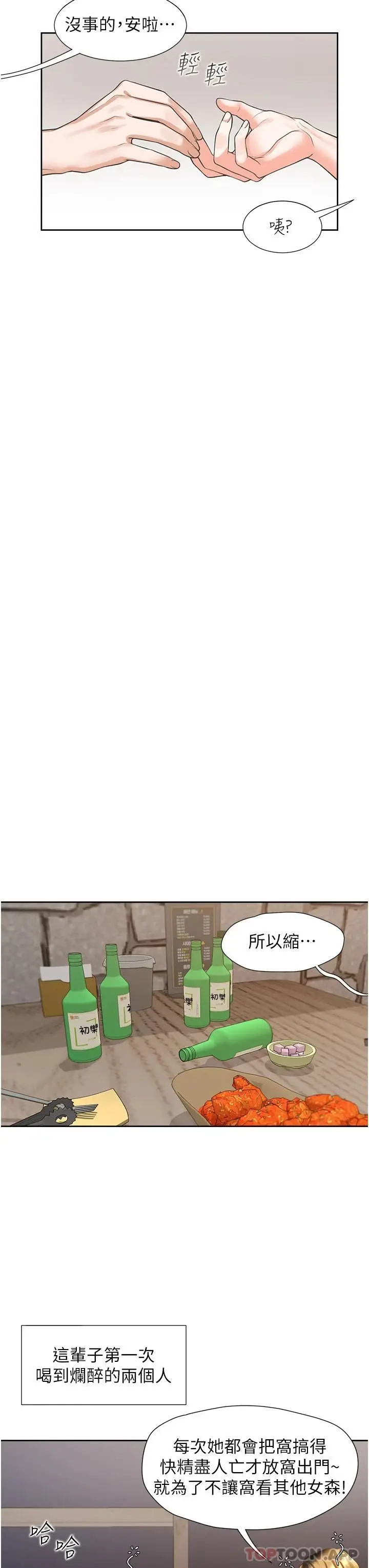 漫画《同居上下舖》第19话第41张图