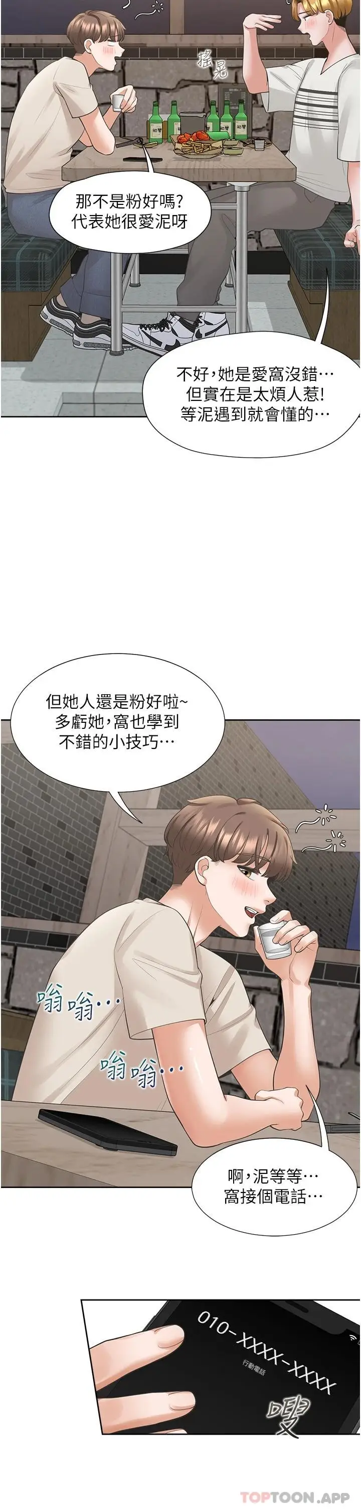 漫画《同居上下舖》第19话第42张图