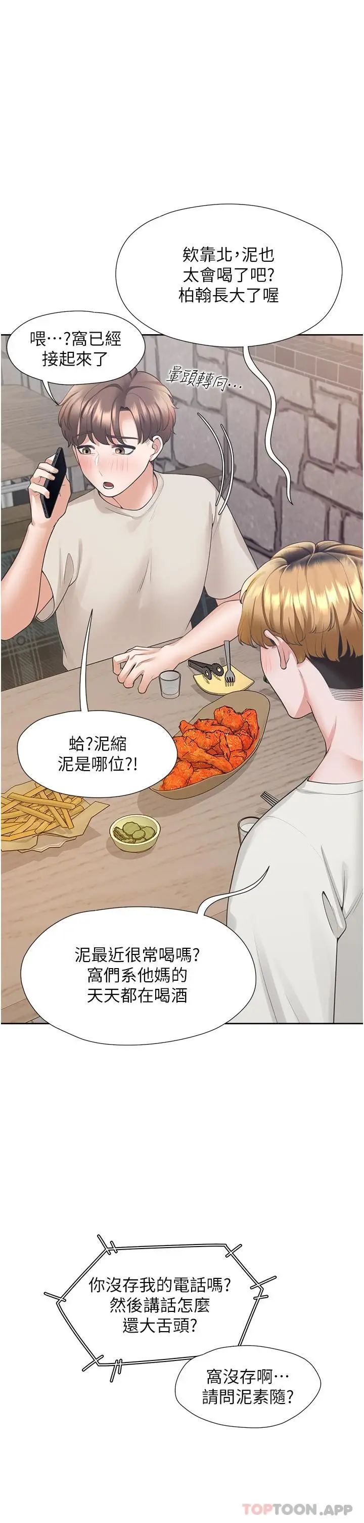 漫画《同居上下舖》第19话第43张图