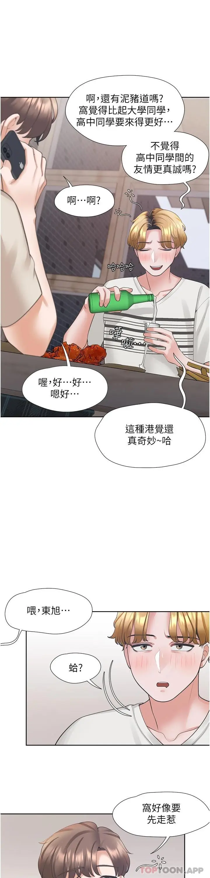 漫画《同居上下舖》第19话第44张图