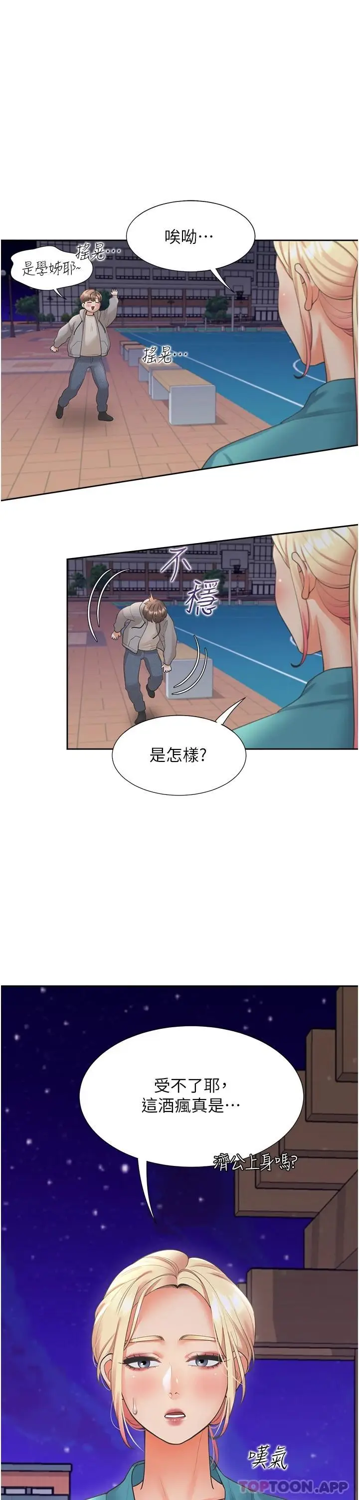 漫画《同居上下舖》第19话第47张图