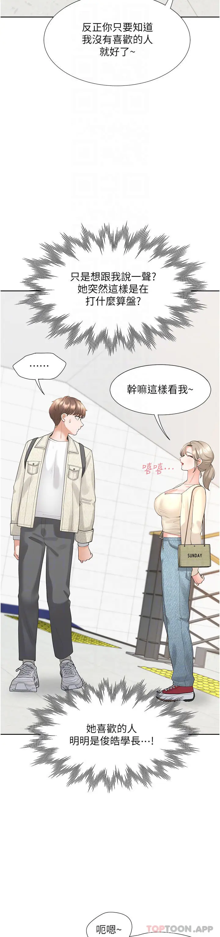 漫画《同居上下舖》第19话第6张图