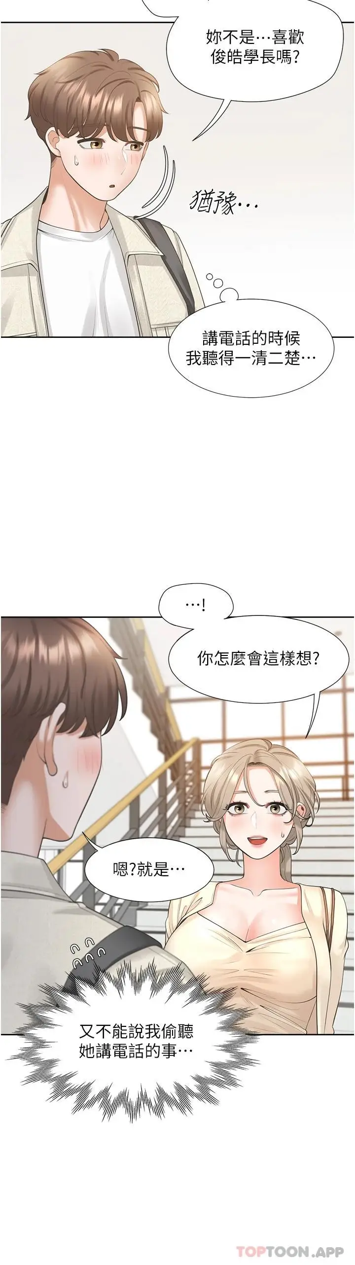 漫画《同居上下舖》第19话第7张图