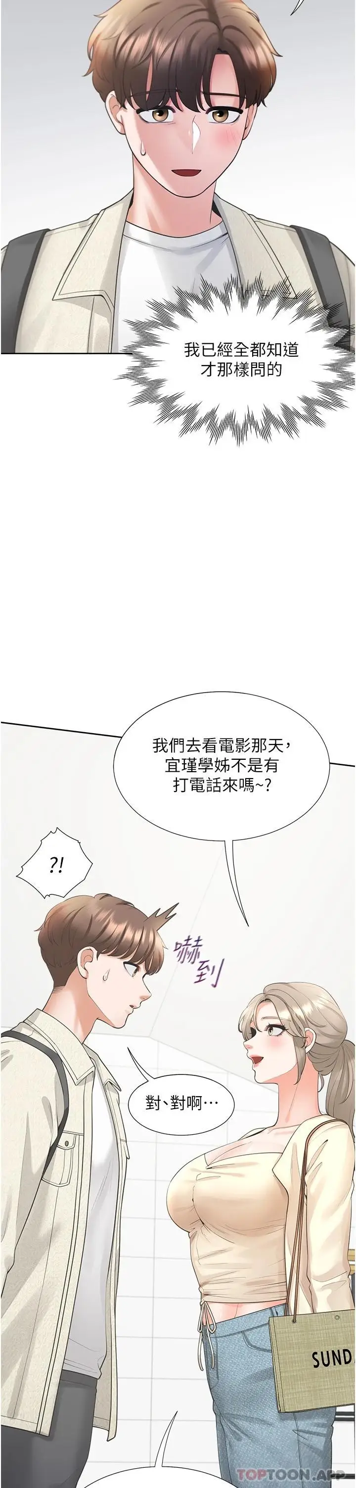 漫画《同居上下舖》第19话第9张图