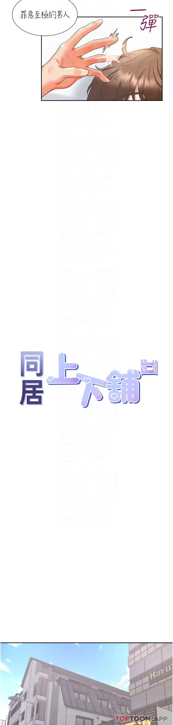 漫画《同居上下舖》第24话第10张图