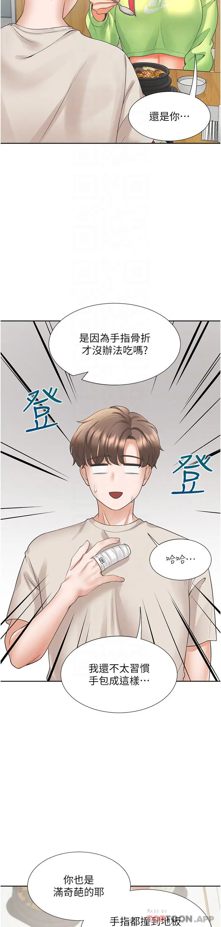漫画《同居上下舖》第24话第12张图