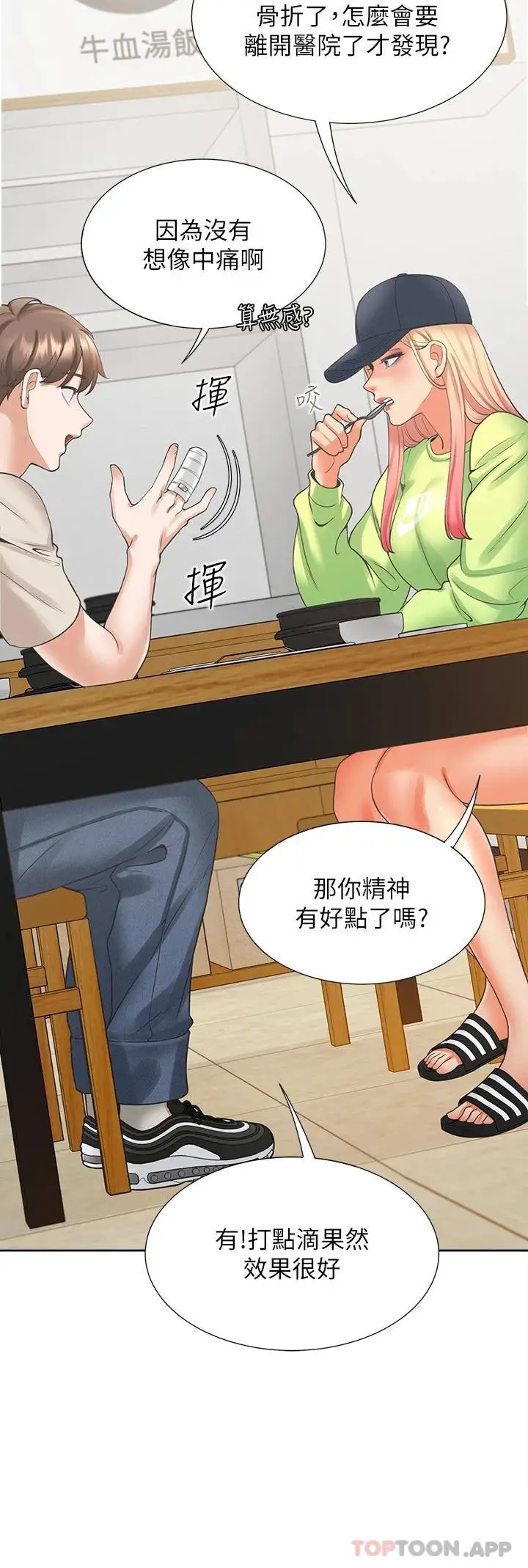 漫画《同居上下舖》第24话第13张图