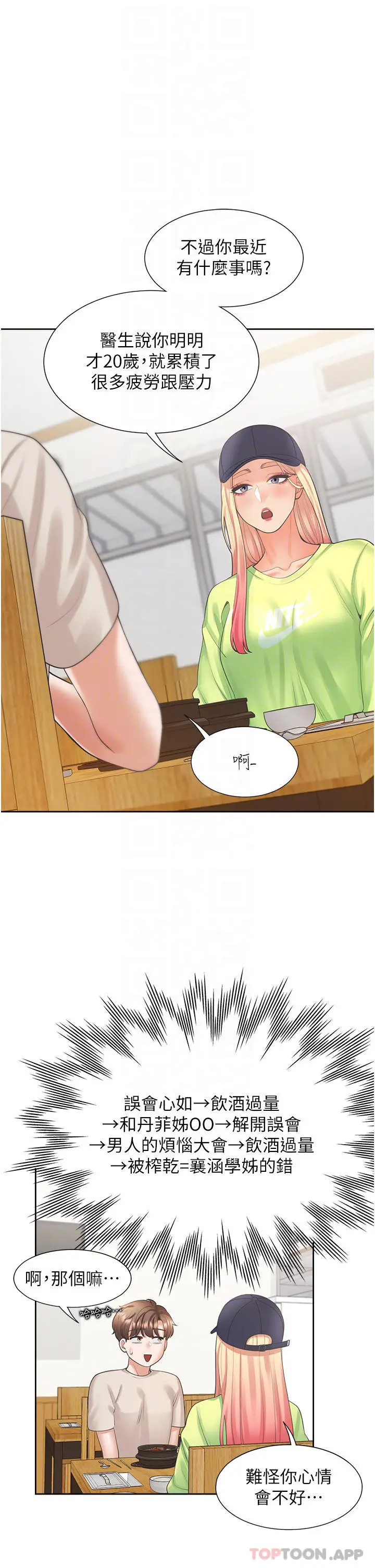 漫画《同居上下舖》第24话第14张图
