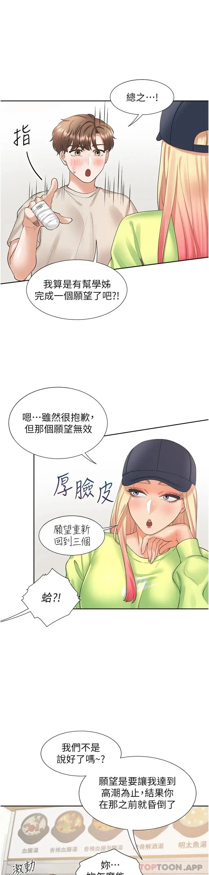 漫画《同居上下舖》第24话第15张图
