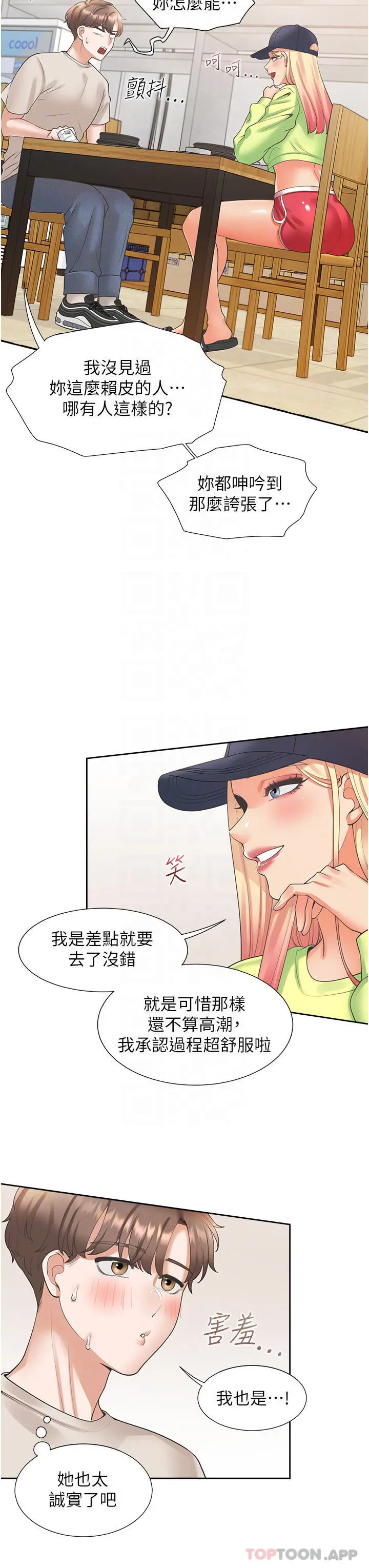 漫画《同居上下舖》第24话第16张图