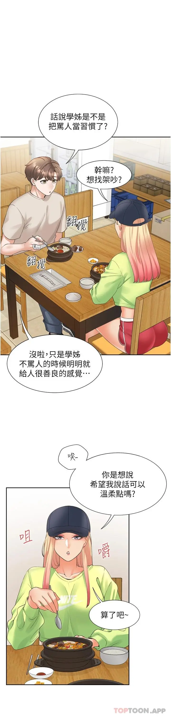 漫画《同居上下舖》第24话第19张图