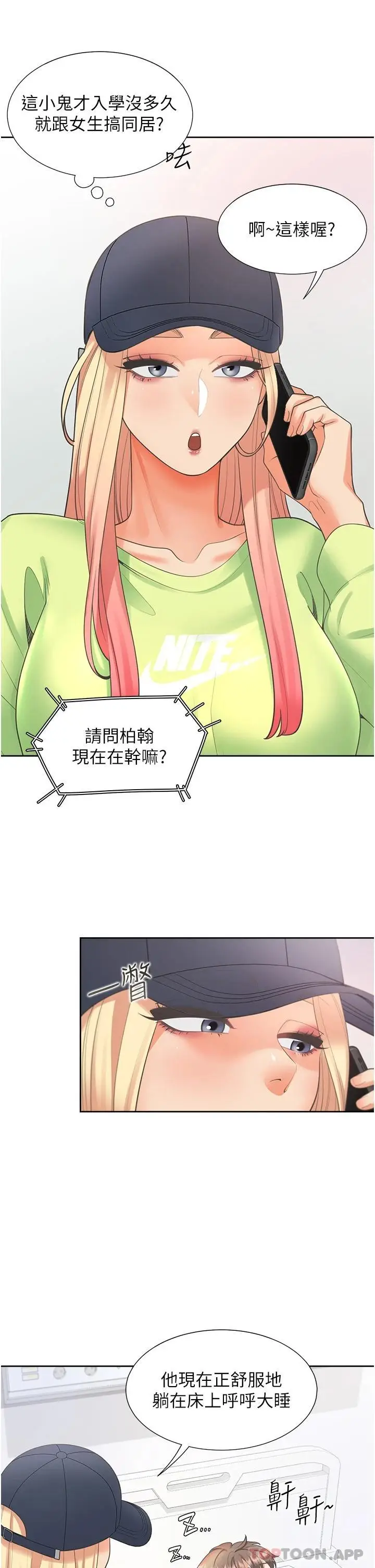 漫画《同居上下舖》第24话第2张图
