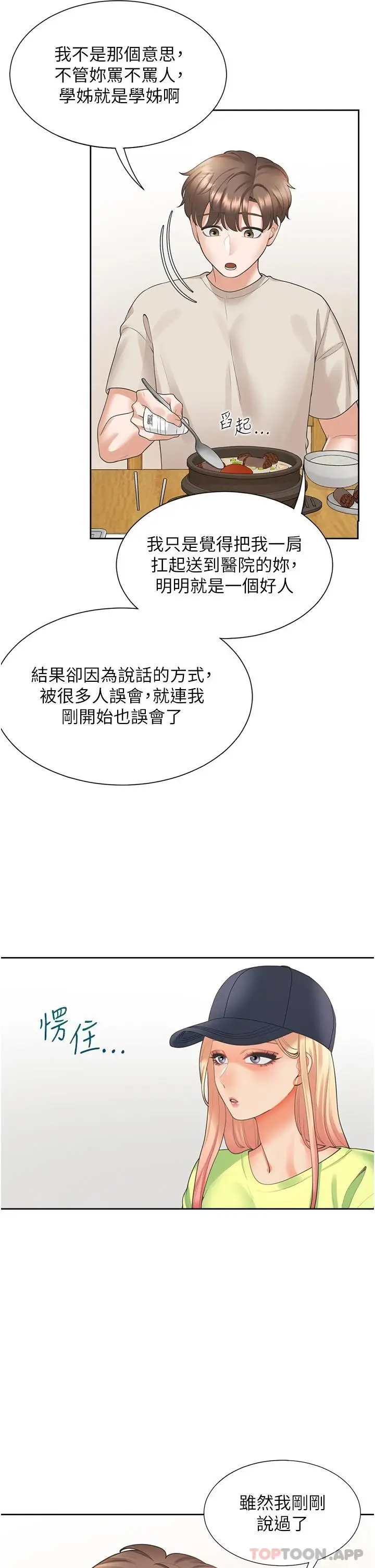 漫画《同居上下舖》第24话第20张图