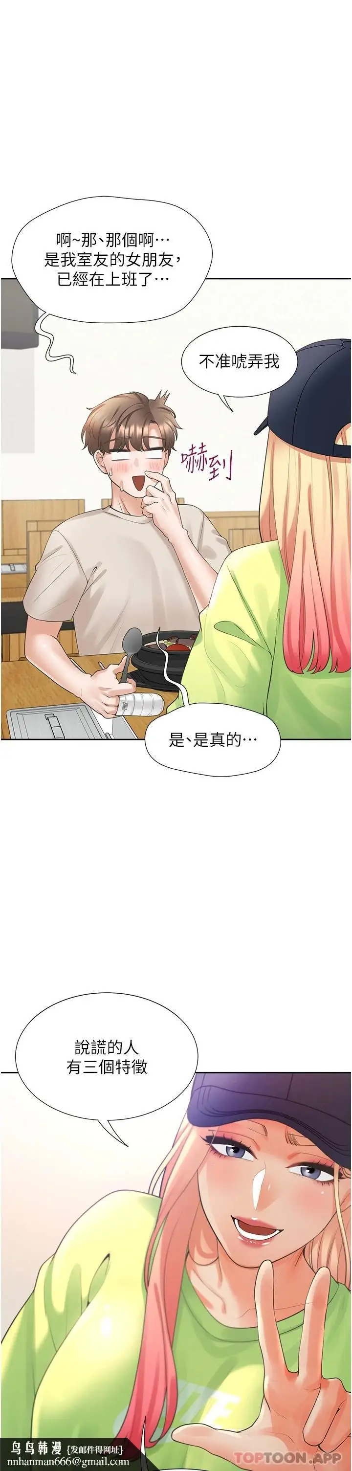 漫画《同居上下舖》第24话第23张图