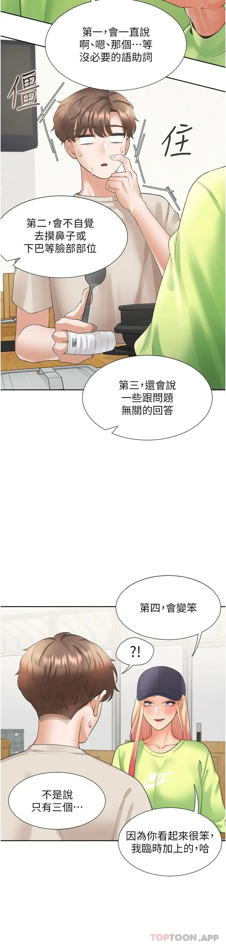 漫画《同居上下舖》第24话第24张图