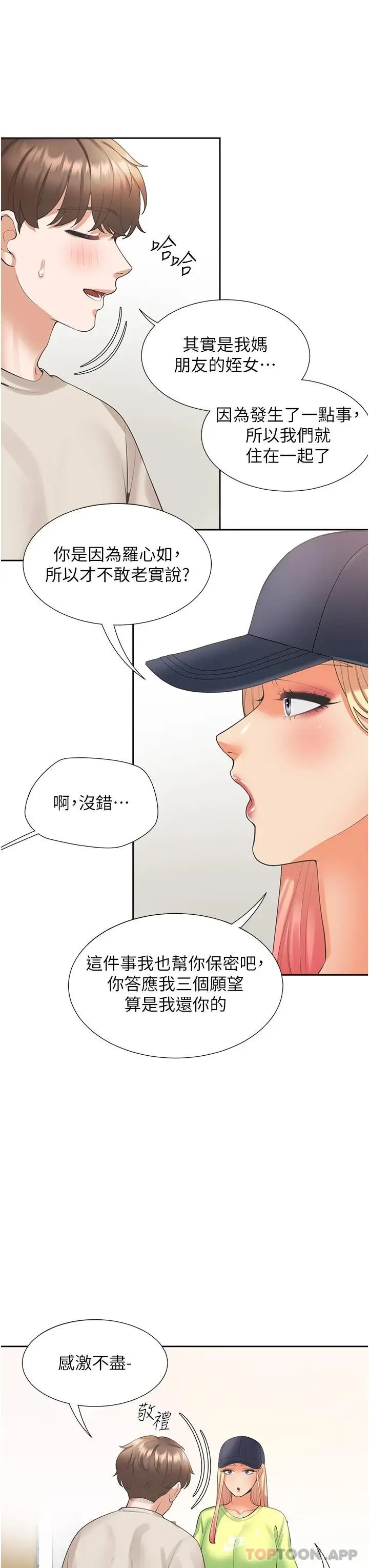 漫画《同居上下舖》第24话第25张图